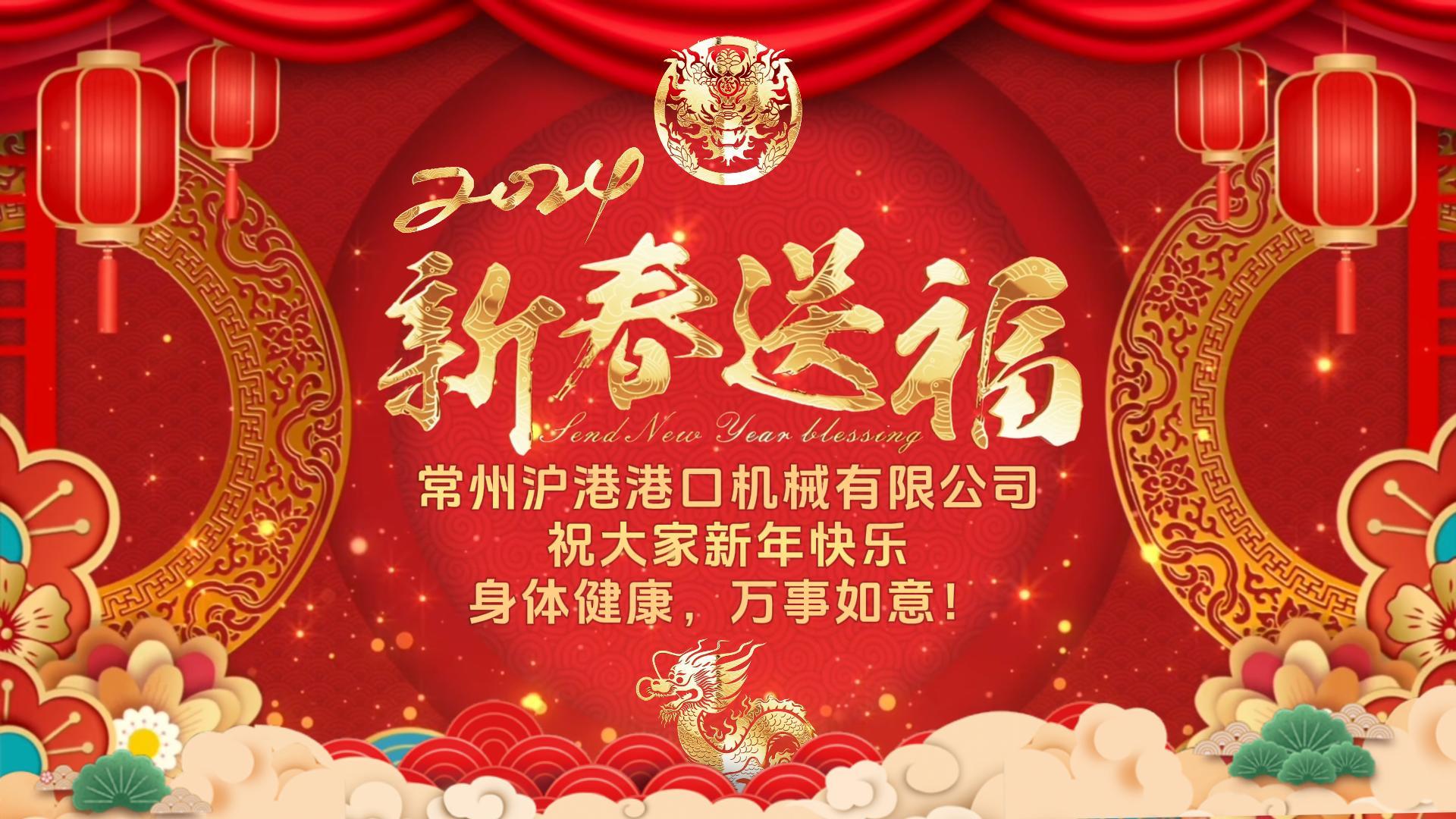 踔厲奮發(fā)，篤行不怠 | 滬港祝大家龍年吉祥，好運連連！